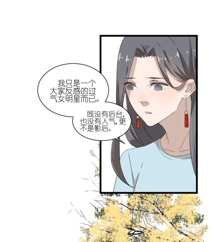 《许你傍上我》我只是一个过气的女明星而已。 第20页