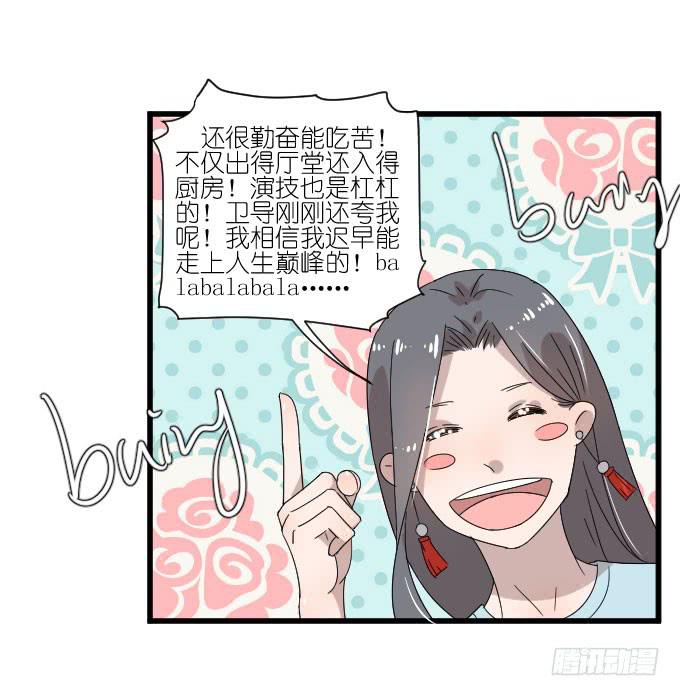 《许你傍上我》我只是一个过气的女明星而已。 第30页