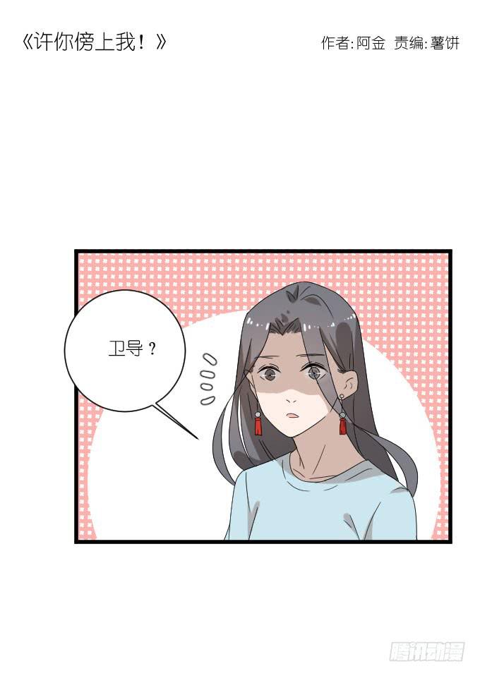 《许你傍上我》我对她来说不算什么的吧。 第1页