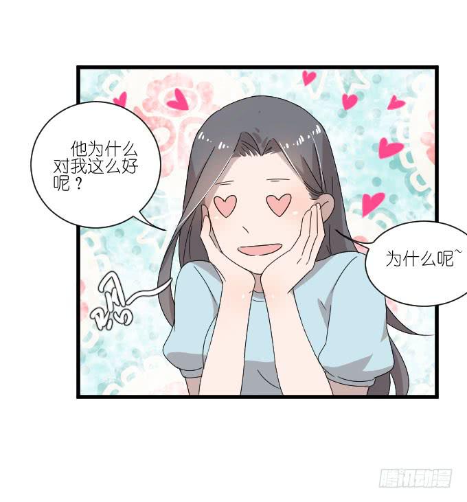 《许你傍上我》我对她来说不算什么的吧。 第6页