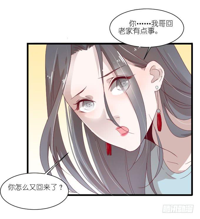 《许你傍上我》再动就把你扔下去！ 第19页