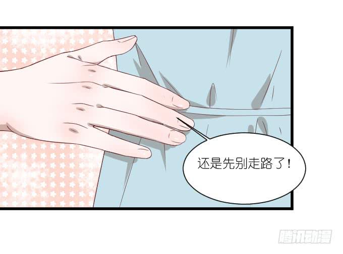 《许你傍上我》再动就把你扔下去！ 第22页