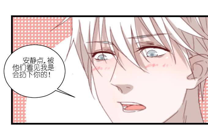 《许你傍上我》再动就把你扔下去！ 第24页