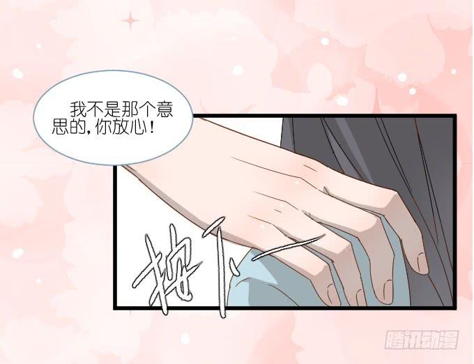 《许你傍上我》他们的关心 第16页