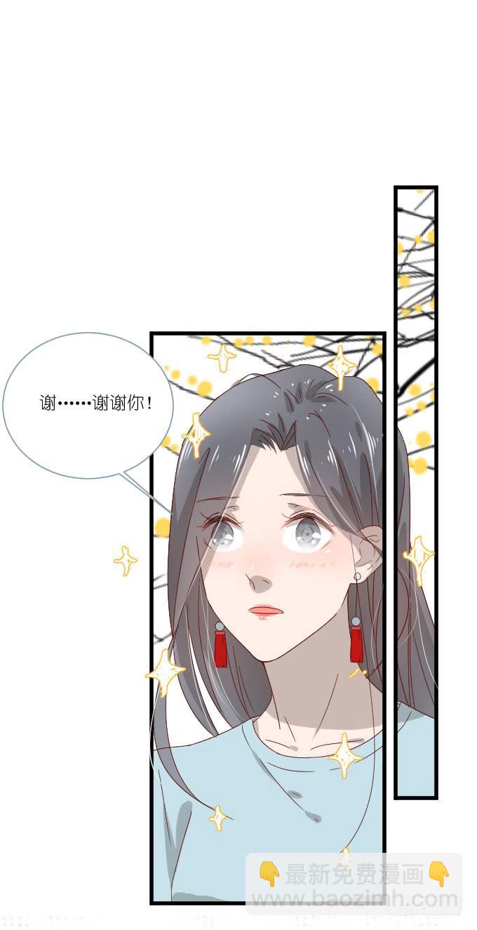 《许你傍上我》他们的关心 第18页