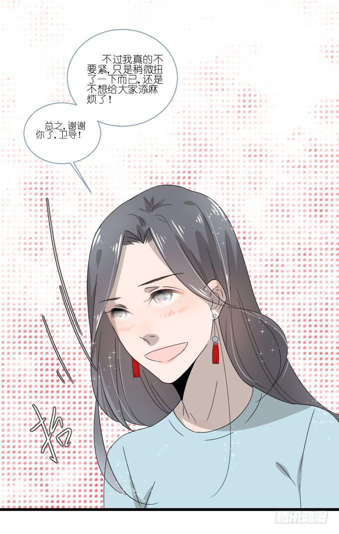 《许你傍上我》他们的关心 第19页