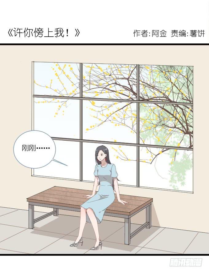 《许你傍上我》他们的关心 第1页