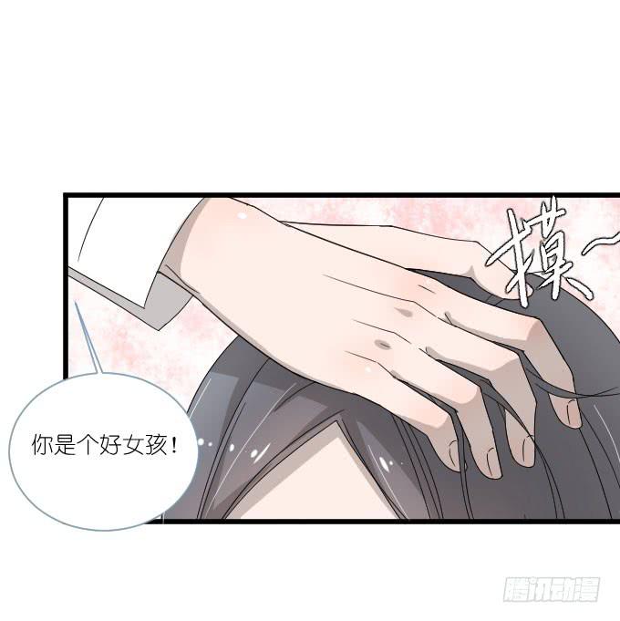 《许你傍上我》他们的关心 第20页