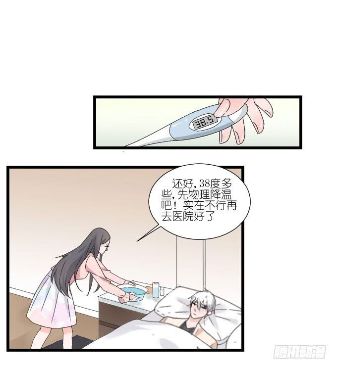 《许你傍上我》耍流氓的臭家伙！ 第10页