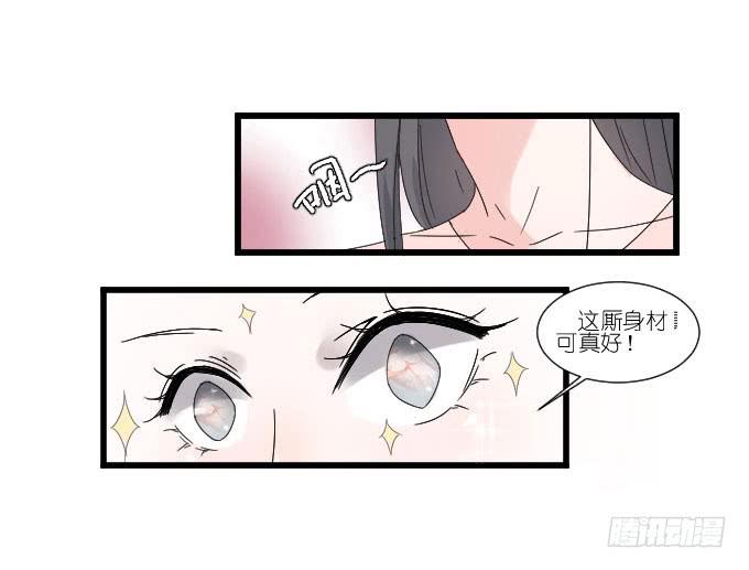 《许你傍上我》耍流氓的臭家伙！ 第13页