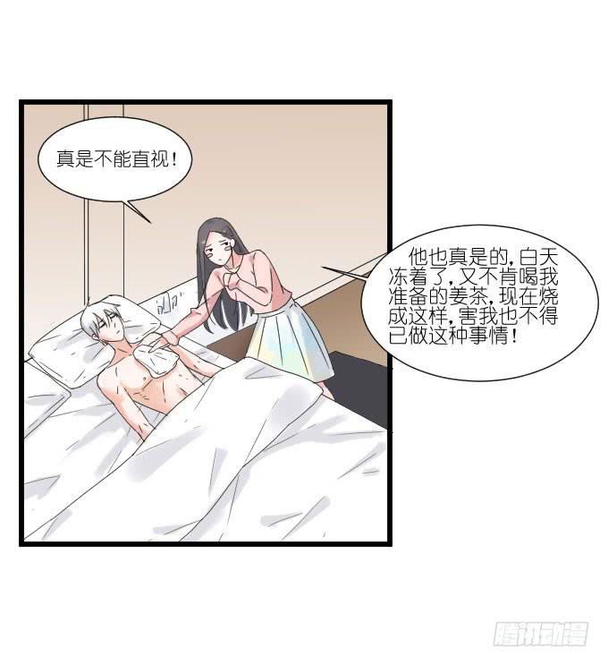 《许你傍上我》耍流氓的臭家伙！ 第14页
