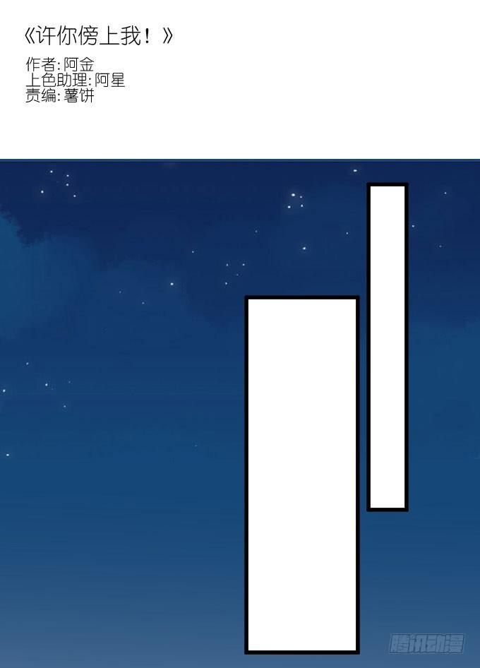 《许你傍上我》耍流氓的臭家伙！ 第1页