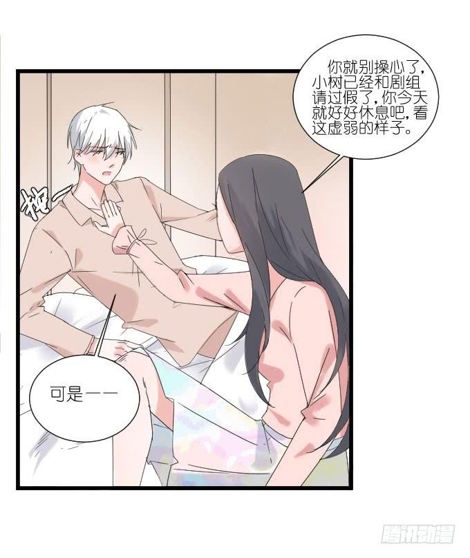 《许你傍上我》耍流氓的臭家伙！ 第21页