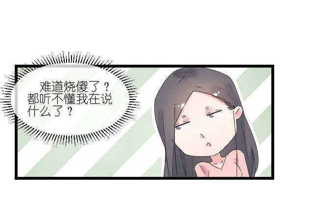《许你傍上我》耍流氓的臭家伙！ 第28页