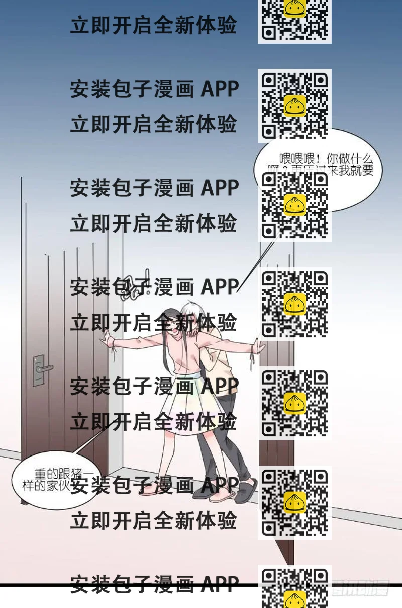 《许你傍上我》耍流氓的臭家伙！ 第2页