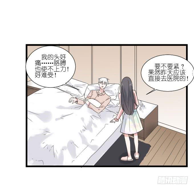 《许你傍上我》耍流氓的臭家伙！ 第31页