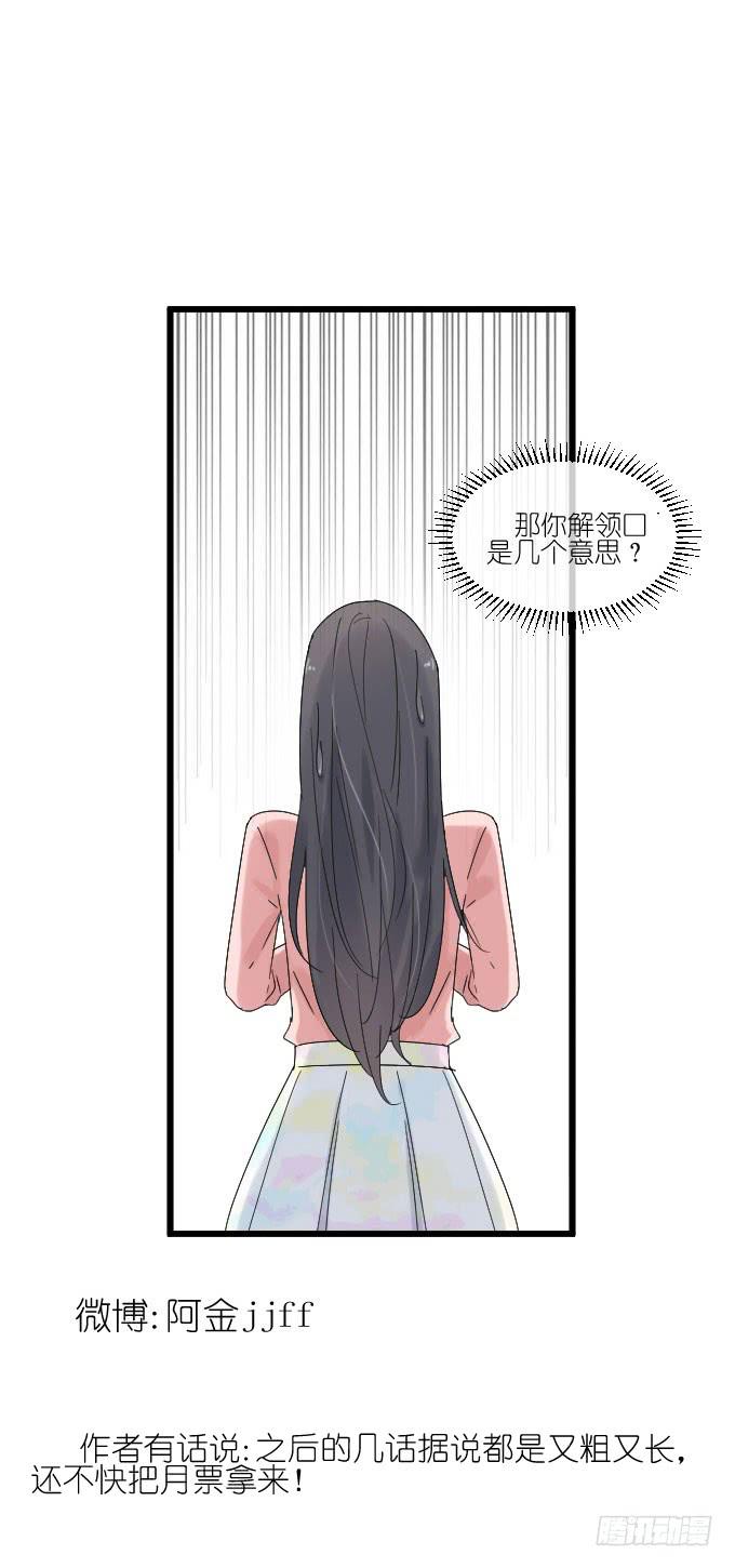《许你傍上我》耍流氓的臭家伙！ 第35页