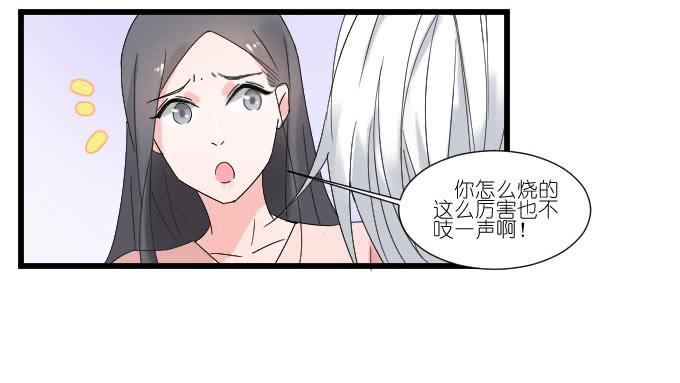 《许你傍上我》耍流氓的臭家伙！ 第5页