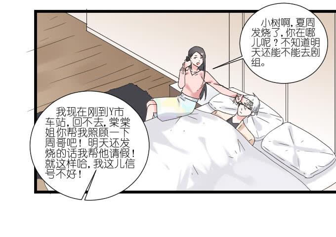 《许你傍上我》耍流氓的臭家伙！ 第7页