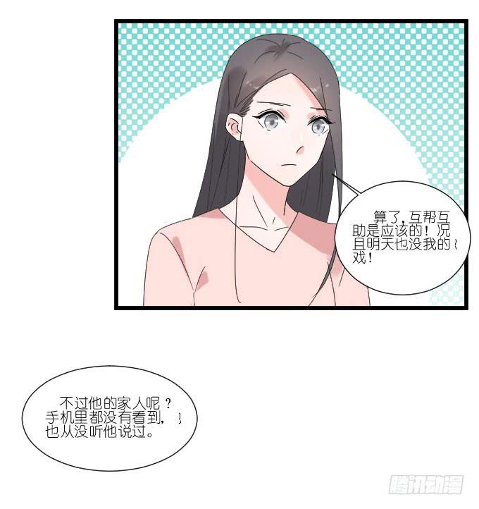 《许你傍上我》耍流氓的臭家伙！ 第9页