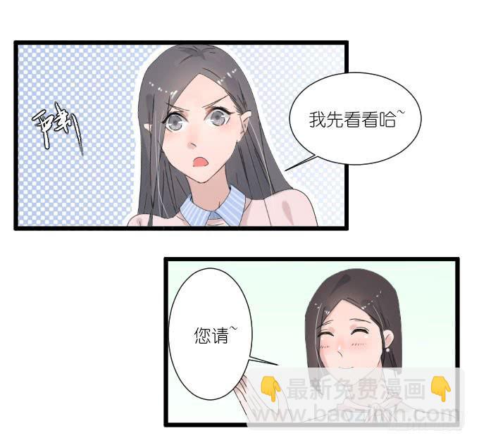 《许你傍上我》夏周的反常 第10页