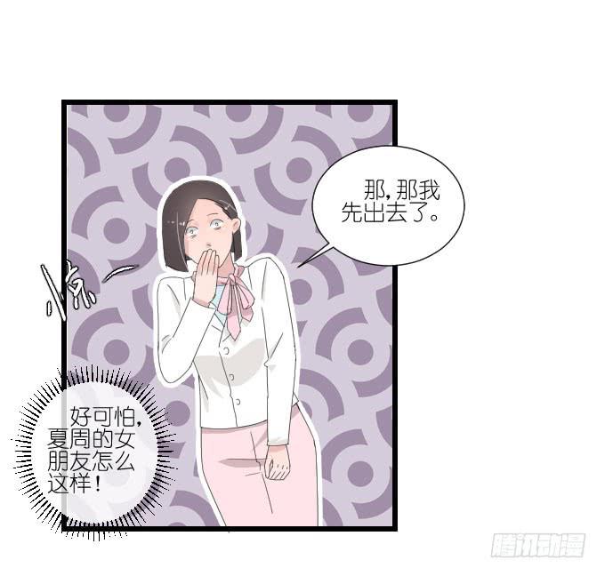 《许你傍上我》夏周的反常 第17页