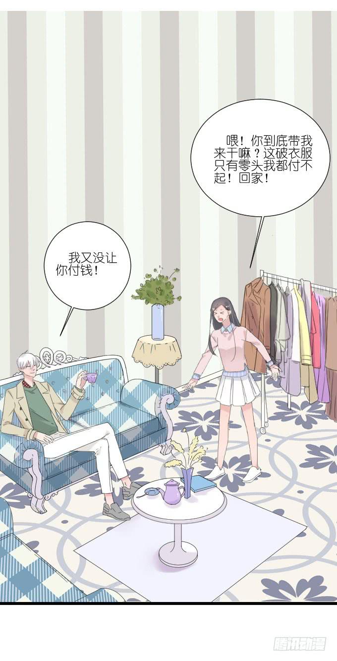 《许你傍上我》夏周的反常 第18页