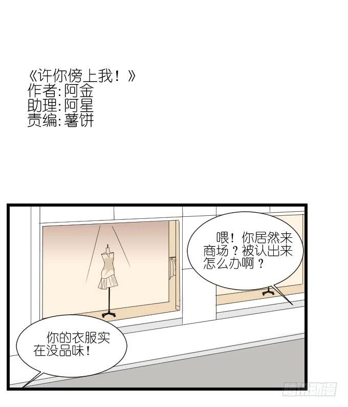 《许你傍上我》夏周的反常 第1页