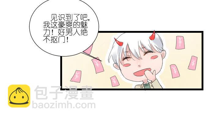 《许你傍上我》夏周的反常 第21页