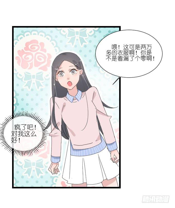 《许你傍上我》夏周的反常 第22页