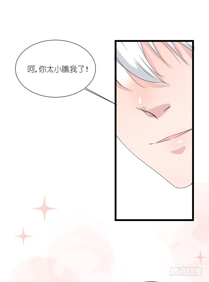 《许你傍上我》夏周的反常 第23页