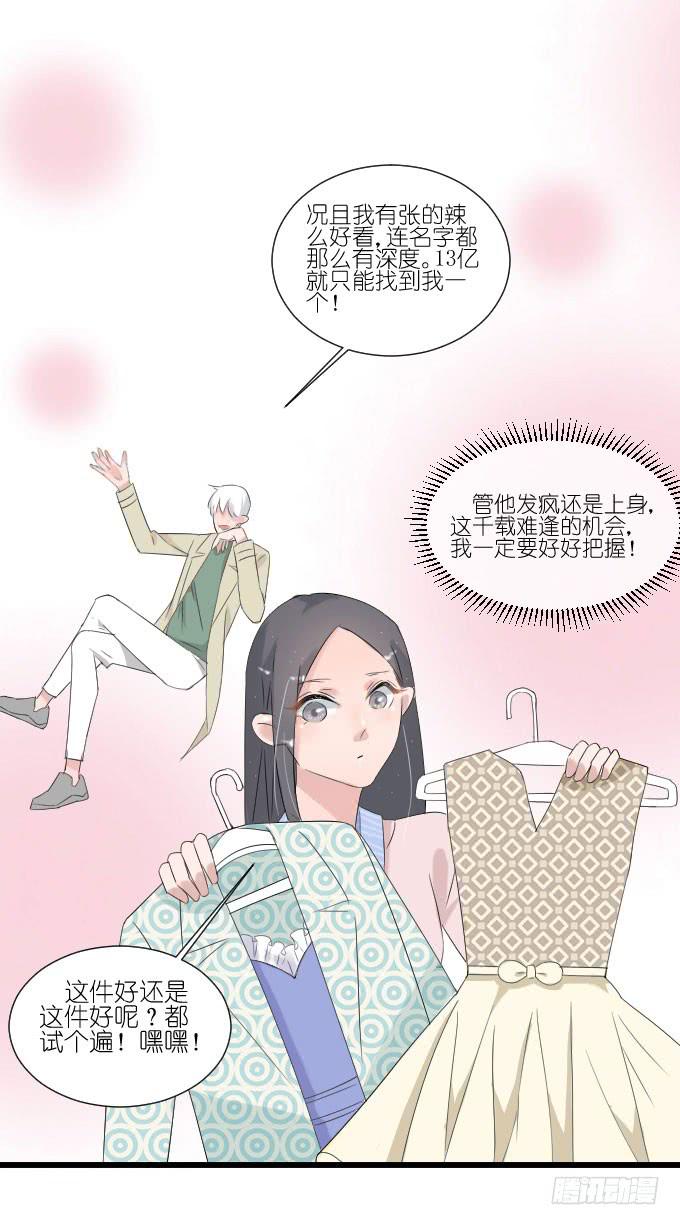 《许你傍上我》夏周的反常 第27页