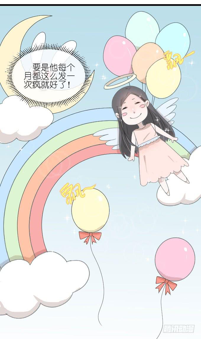 《许你傍上我》夏周的反常 第34页