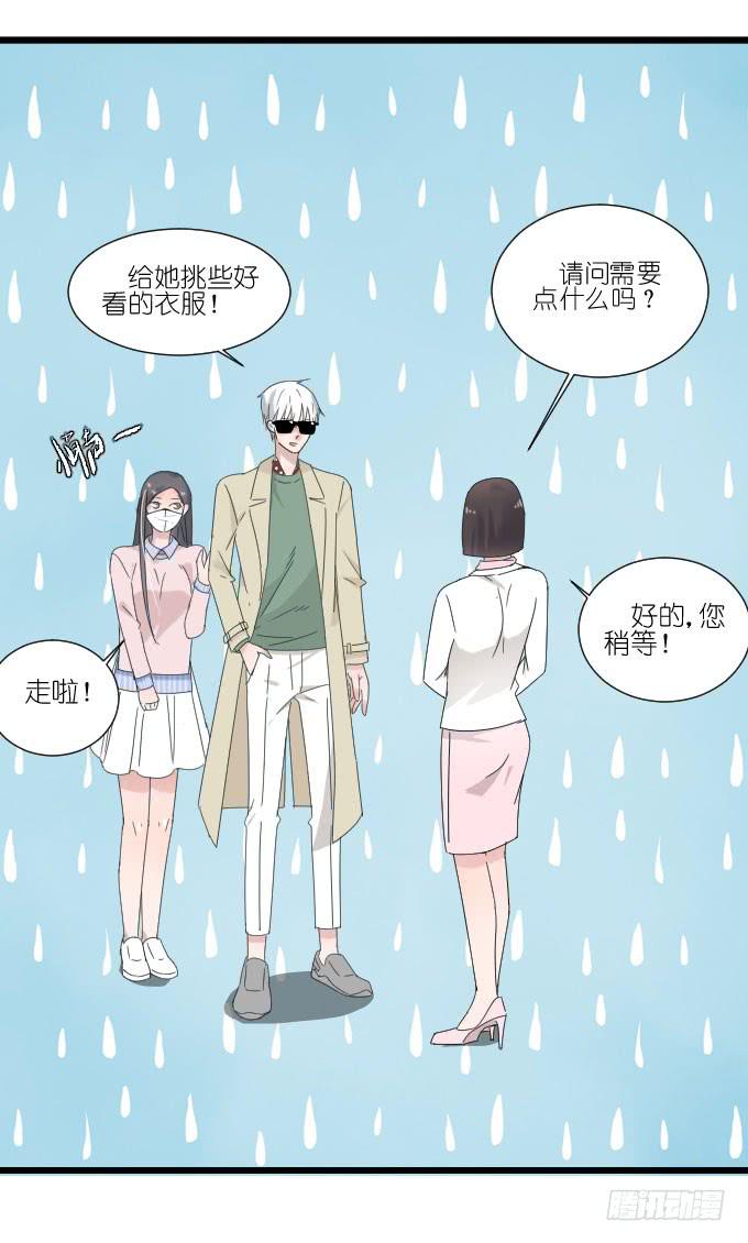 《许你傍上我》夏周的反常 第3页