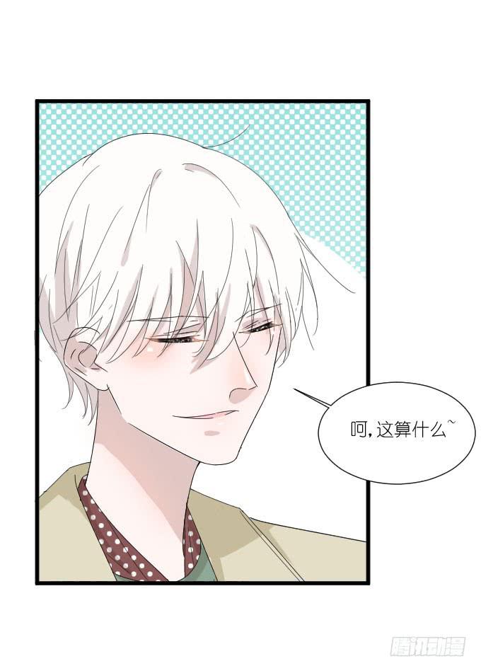 《许你傍上我》夏周的反常 第40页