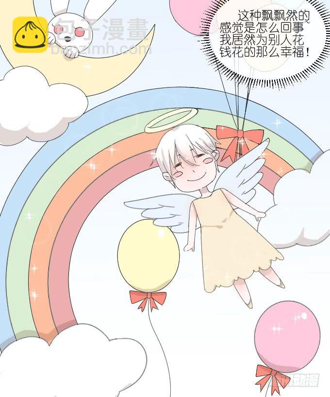 《许你傍上我》夏周的反常 第47页