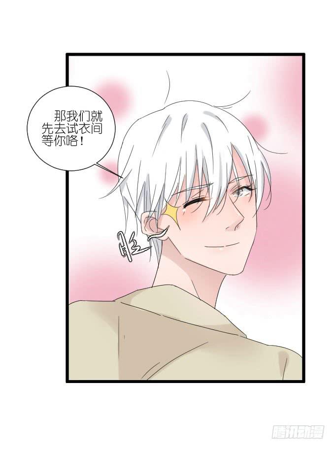 《许你傍上我》夏周的反常 第6页
