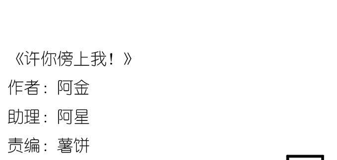 《许你傍上我》为什么他突然这么…… 第1页