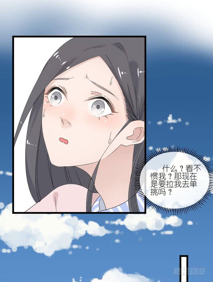 《许你傍上我》为什么他突然这么…… 第31页