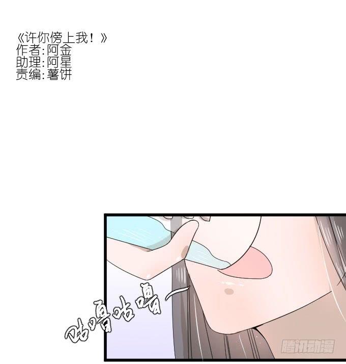 《许你傍上我》因为她（他）失眠 第1页