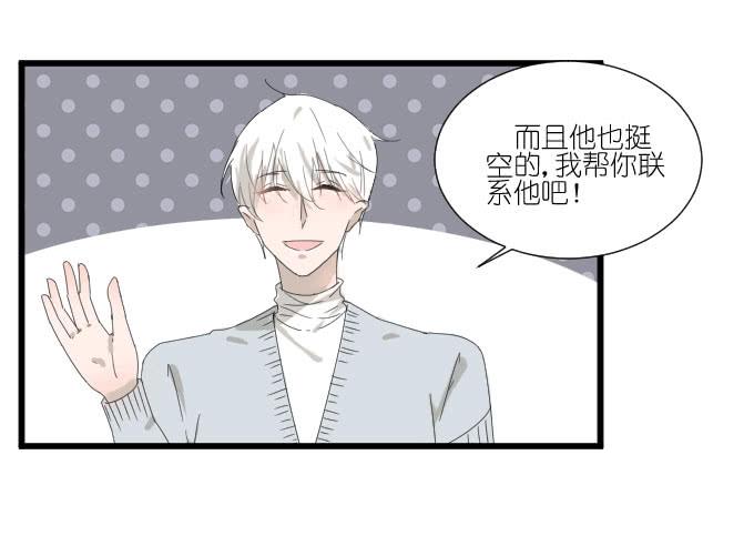 《许你傍上我》我喜欢棠棠 第10页
