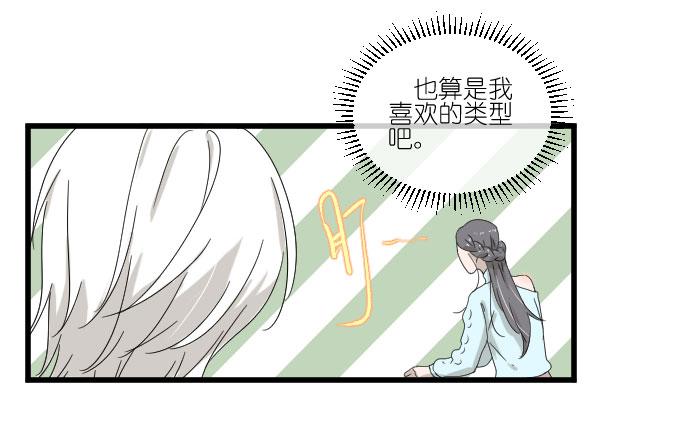 《许你傍上我》我喜欢棠棠 第36页