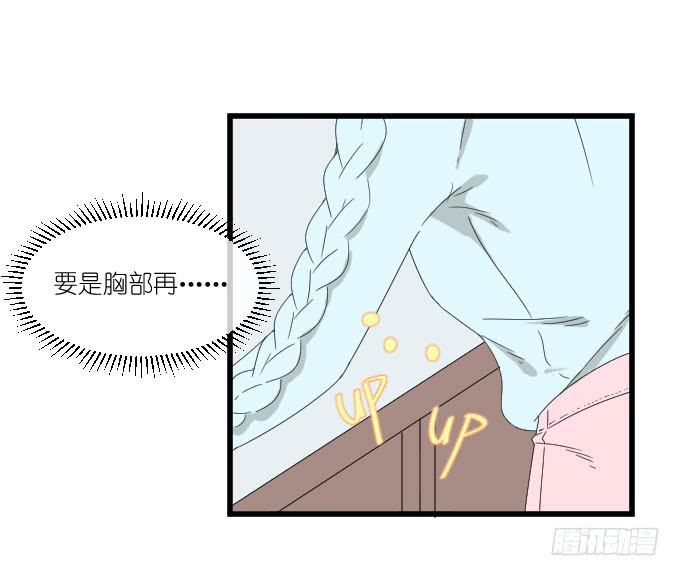 《许你傍上我》我喜欢棠棠 第37页