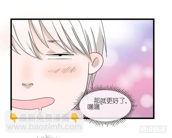 《许你傍上我》我喜欢棠棠 第38页
