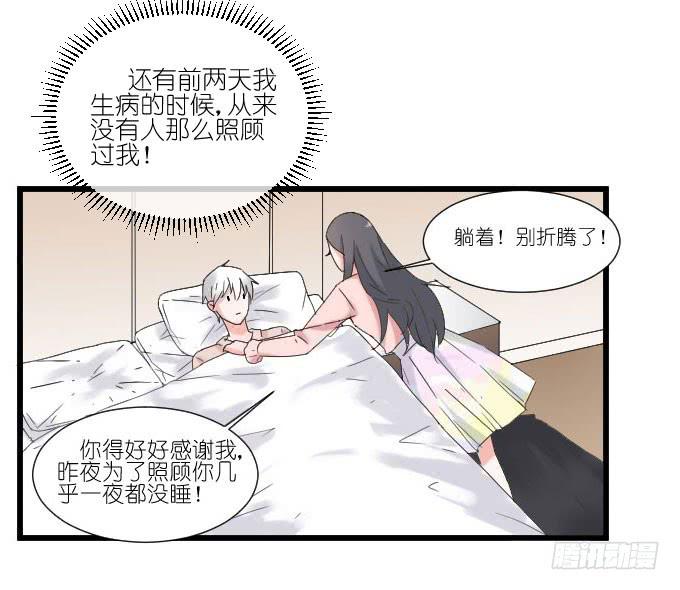 《许你傍上我》我喜欢棠棠 第39页