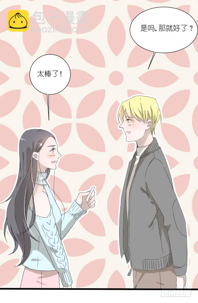 《许你傍上我》夏周的反常（二） 第17页