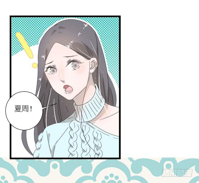 《许你傍上我》夏周的反常（二） 第19页