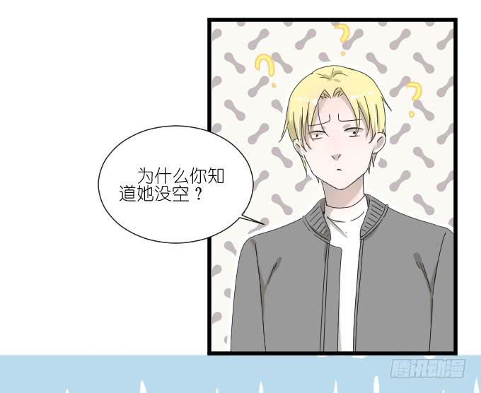 《许你傍上我》夏周的反常（二） 第22页