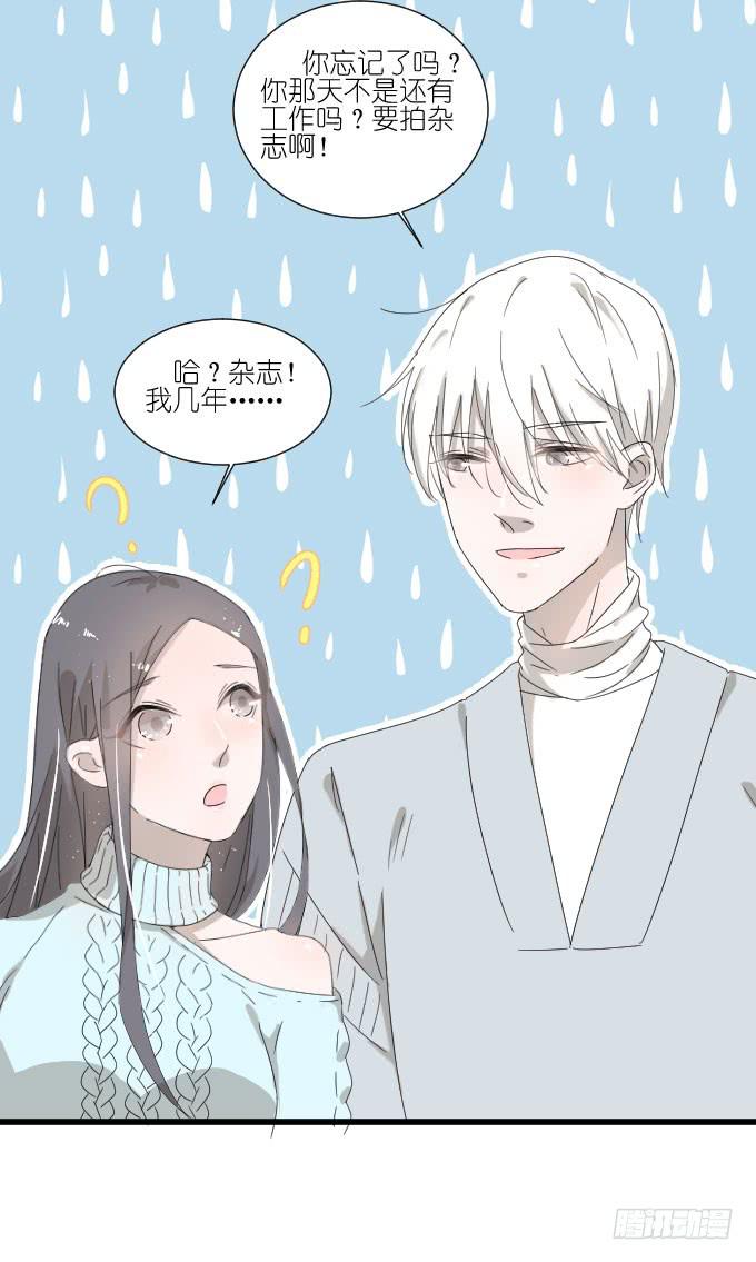 《许你傍上我》夏周的反常（二） 第23页
