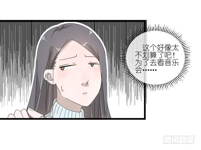 《许你傍上我》夏周的反常（二） 第26页